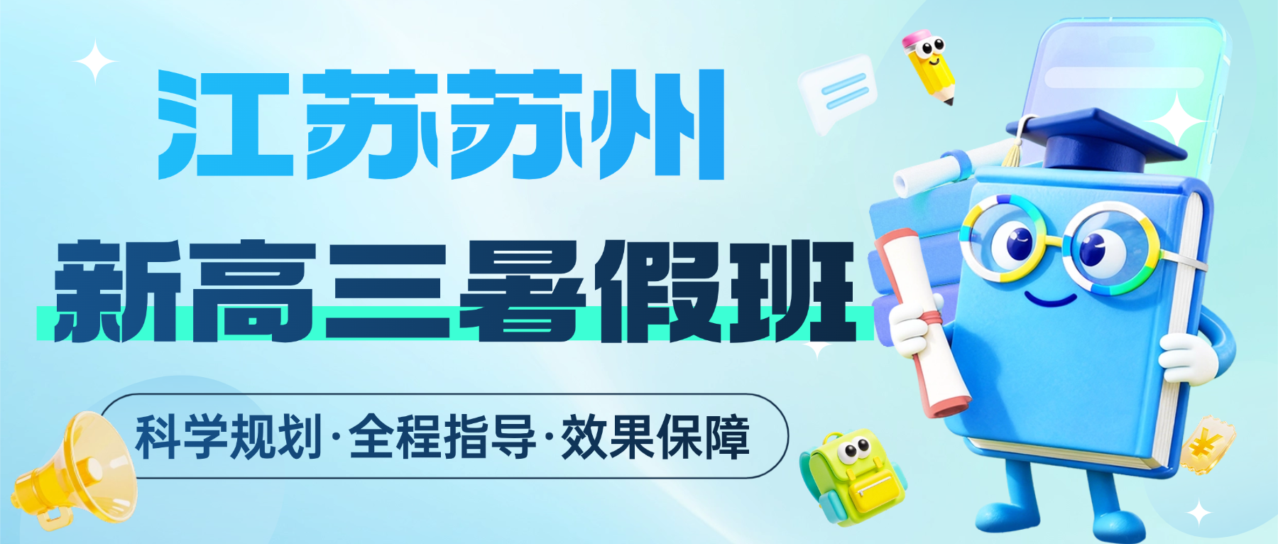 26年苏州虎丘区高中/新高三/高二升高三暑假辅导机构推荐   数学物理英语一对一+4-6人小班