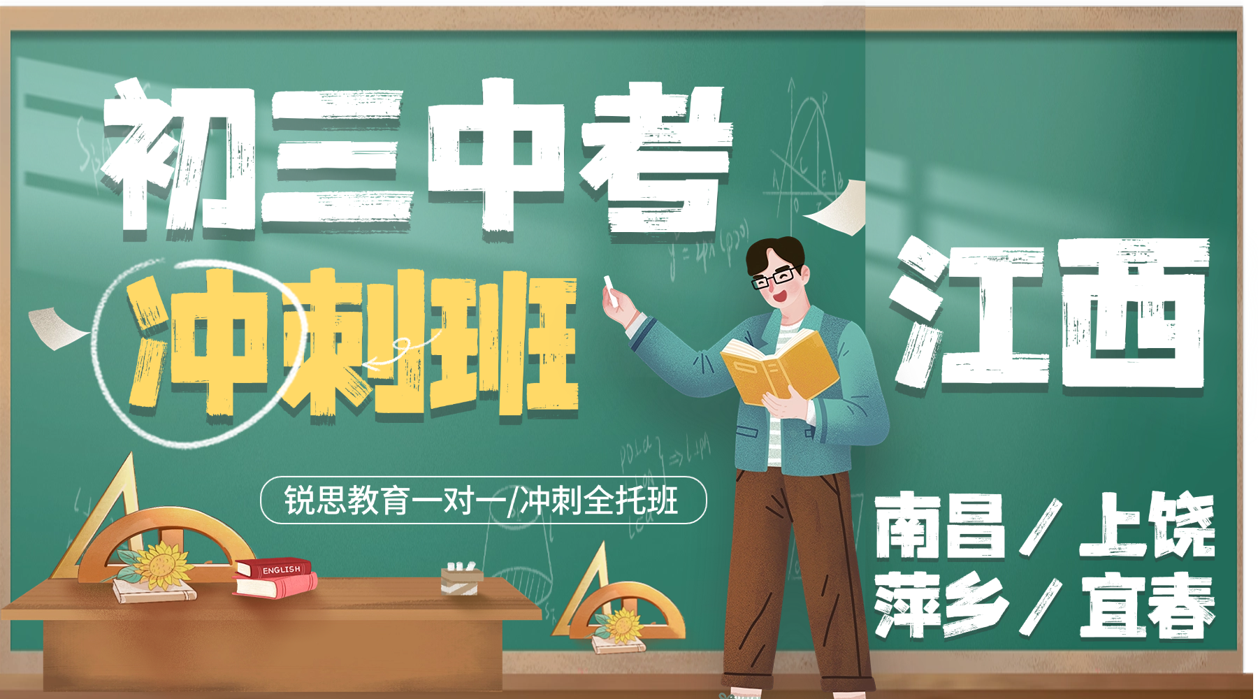 初三中考重难点突破攻略，江西南昌初三冲刺班推荐锐思教育！初三中考冲刺点睛班强势来袭！