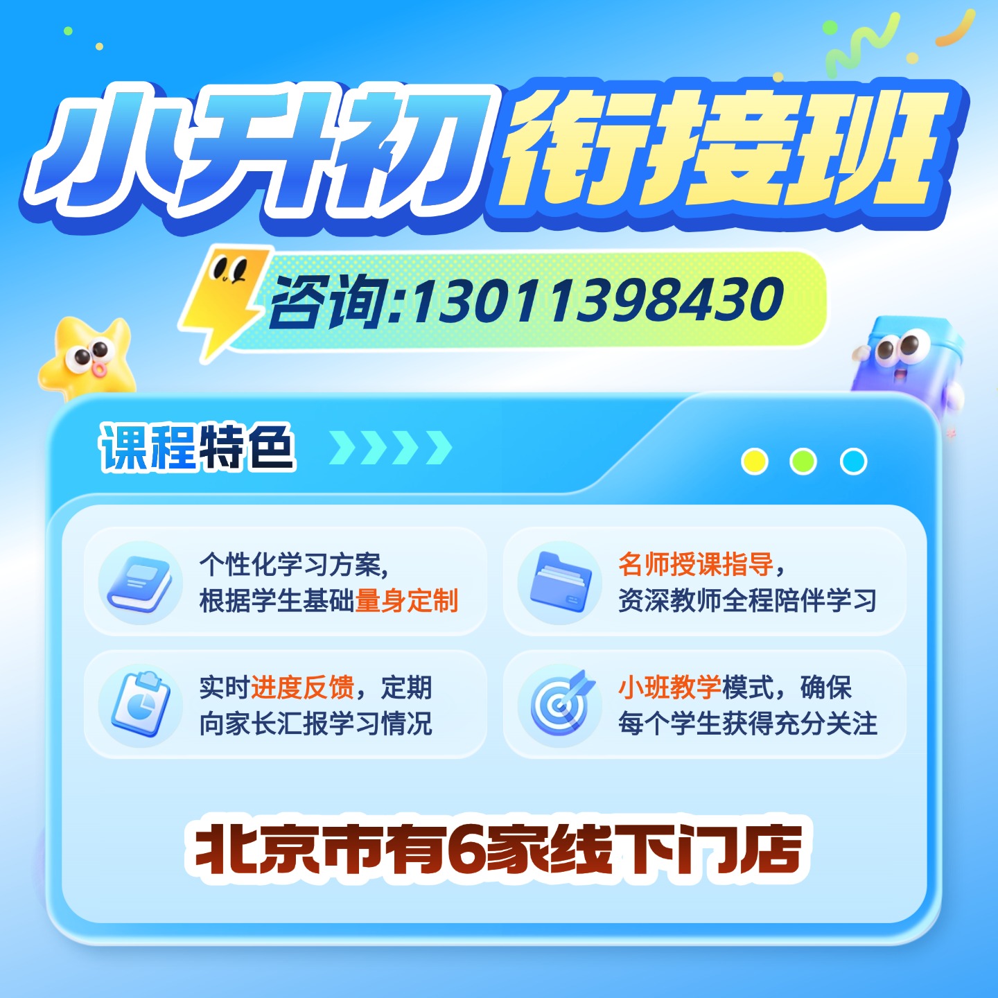 北京西城区小升初预科/暑假衔接课/新初一预科班推荐及收费标准