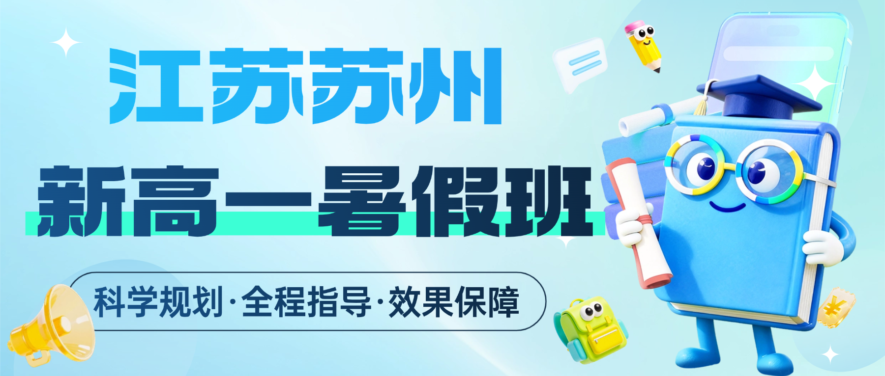 26年苏州工业园区高中/新高一/初升高暑假班推荐  锐思教育新高一暑假补课班