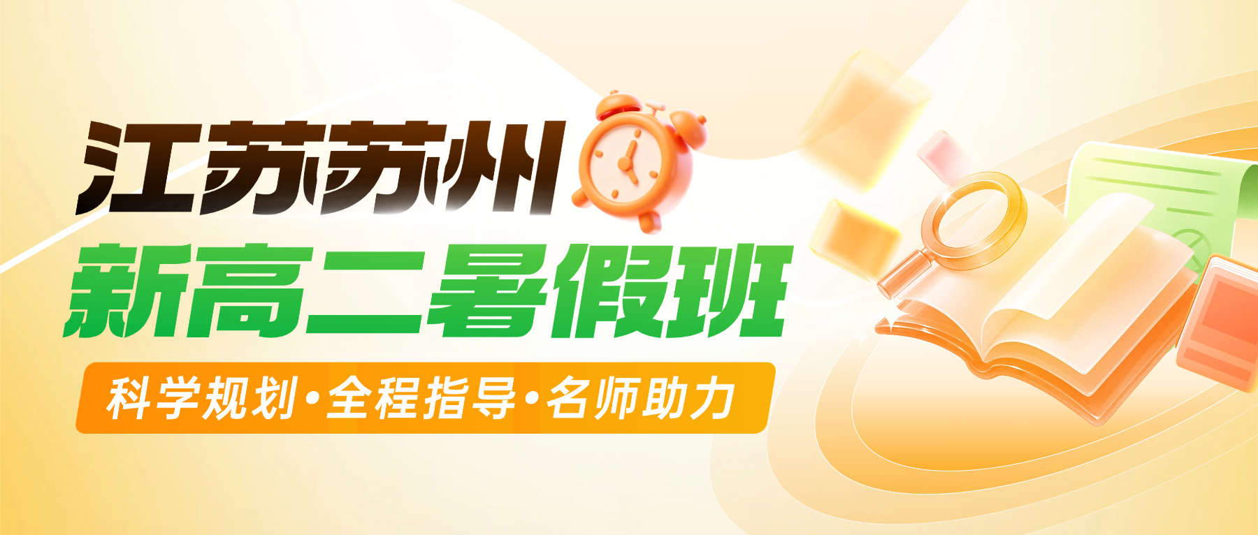 26年苏州吴中区高中/新高二/高一升高二暑假补课机构哪个好？ 锐思教育高中暑假预科一对一/小班课
