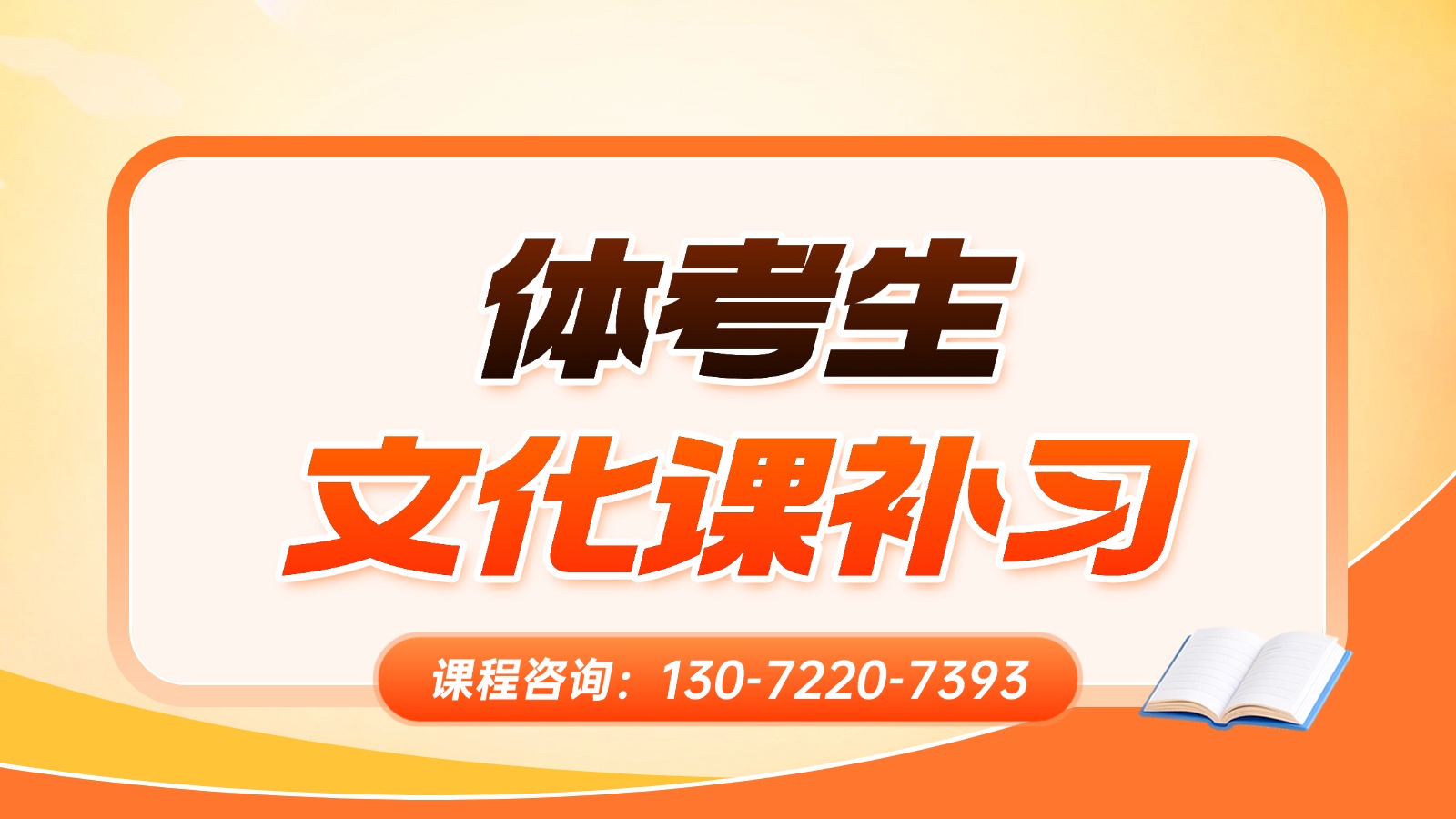 2026秦皇岛高三体育生文补机构推荐锐思教育！一对一辅导/全托集训 冲刺名校！