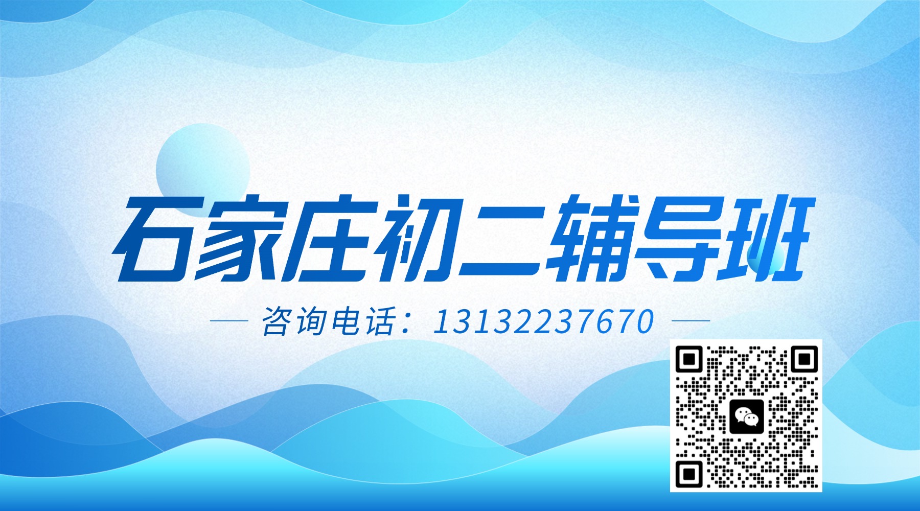 石家庄裕华区初二_八年级课后补习机构推荐及收费标准！初二地理生物/暑假班推荐