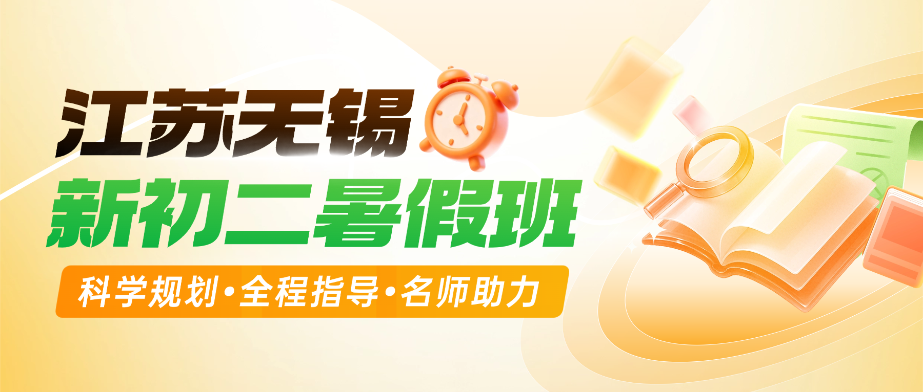 26年无锡惠山区初中七升八/新初二/初一升初二暑假辅导机构推荐  锐思教育数学物理英语一对一+4-6人小班
