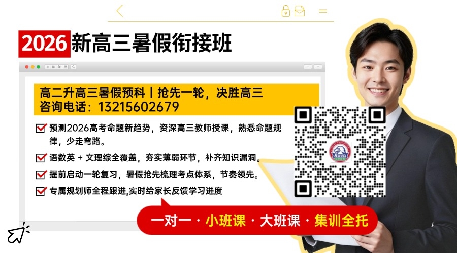 江苏苏州虎丘新高三暑假预科班 锐思教育新高三高考一轮复习补习