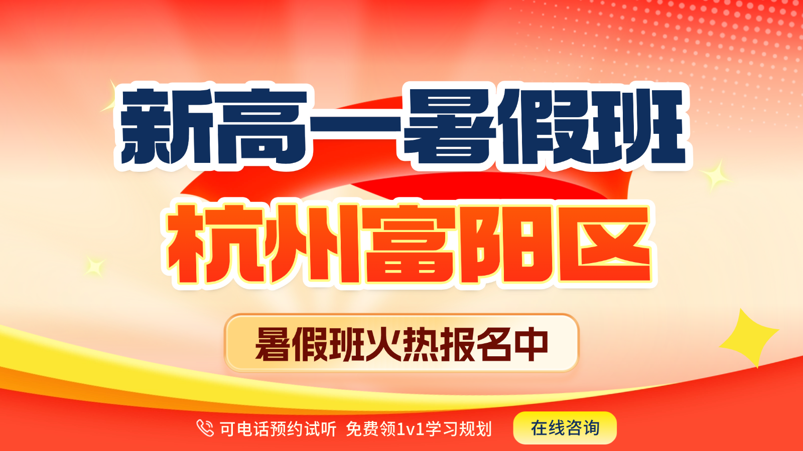 26年杭州富阳区高中新高一暑假预科班一对一辅导，暑假的课程安排和费用是怎么安排的？