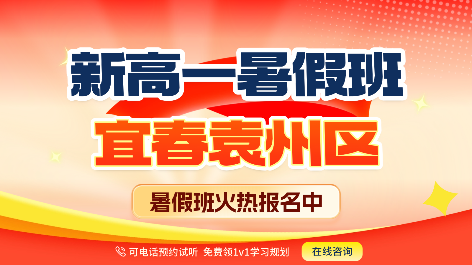 26年江西宜春袁州区高中新高一暑假预科班一对一辅导，南昌初中优质暑假辅导班推荐