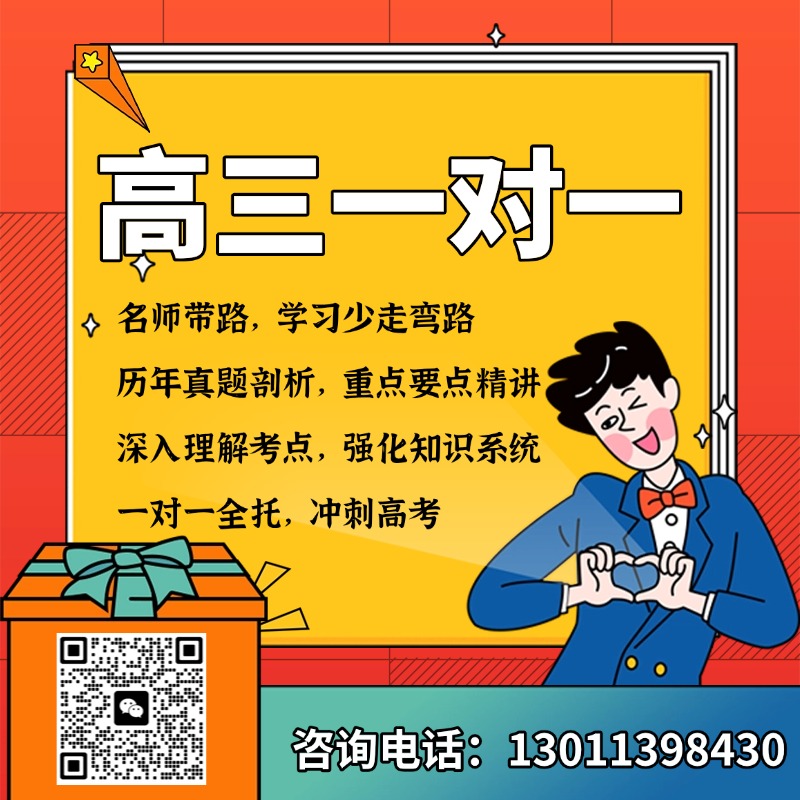 北京西城区高三一对一全托课程_数学英语物理化学等科目均有，优质师资