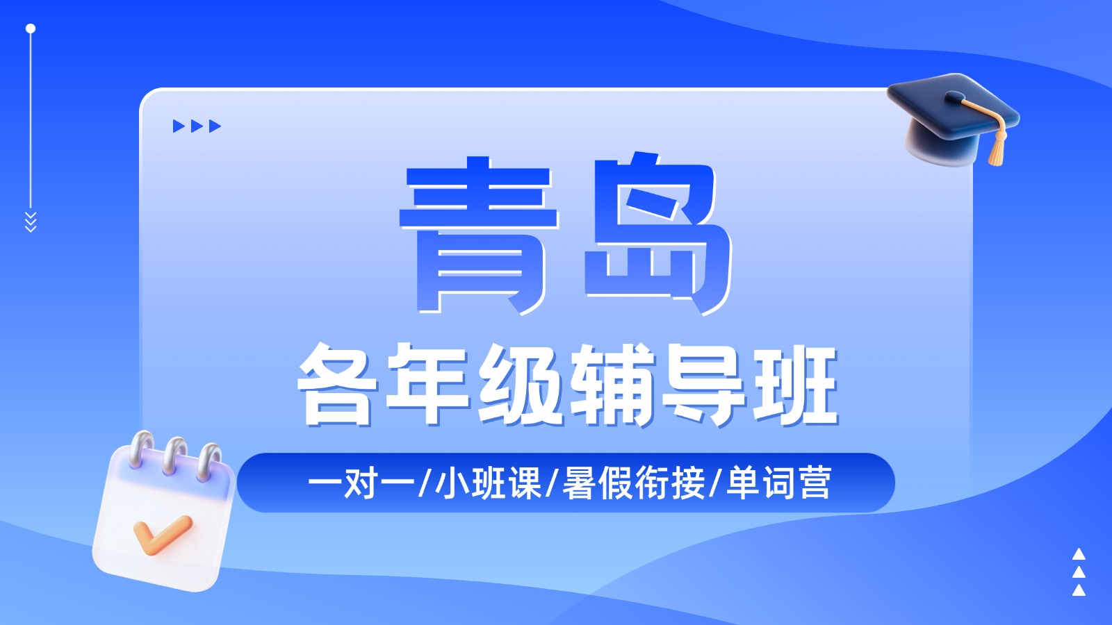 青岛黄岛区六年级/小升初辅导班怎么选？锐思教育：一对一/小班/单词速记/新初一暑假预科，助力小升初