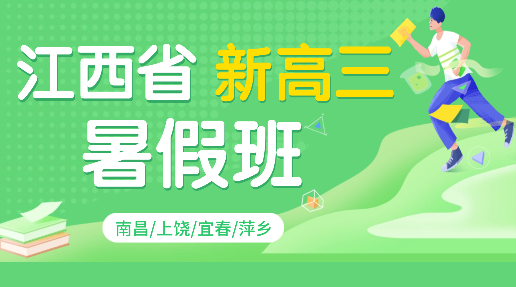 江西萍乡新高三如何高效逆袭？锐思教育高中暑假班助力高考冲刺！