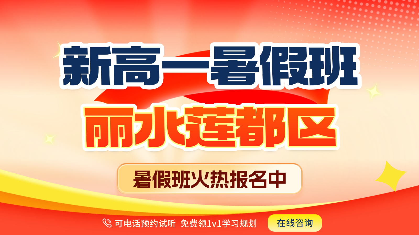 26年浙江丽水莲都区高中新高一暑假全科辅导班一对一辅导，丽水优质高中暑假辅导班推荐