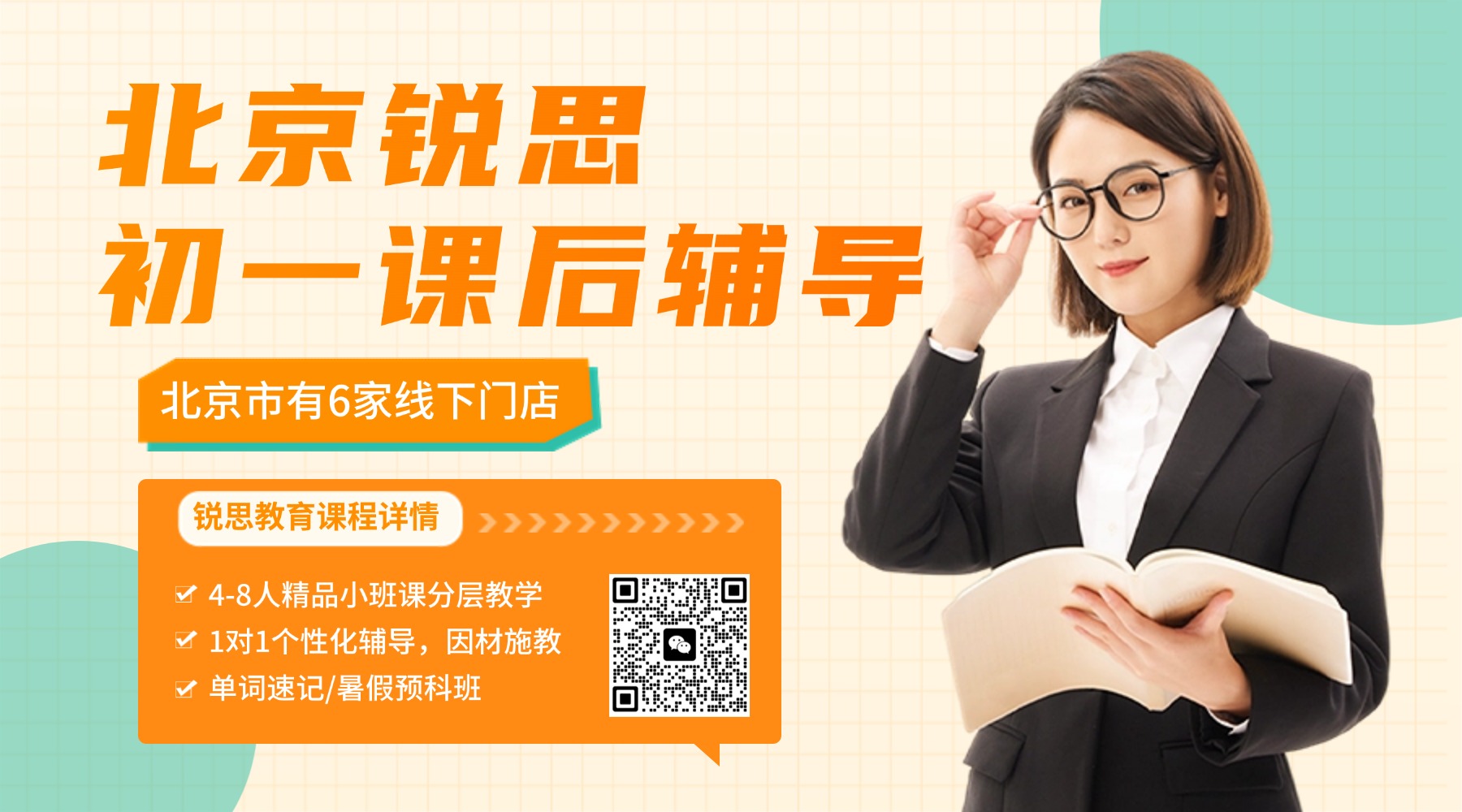 北京海淀区初一_七年级课后辅导班/精品小班课/个性化一对一辅导/暑假班推荐