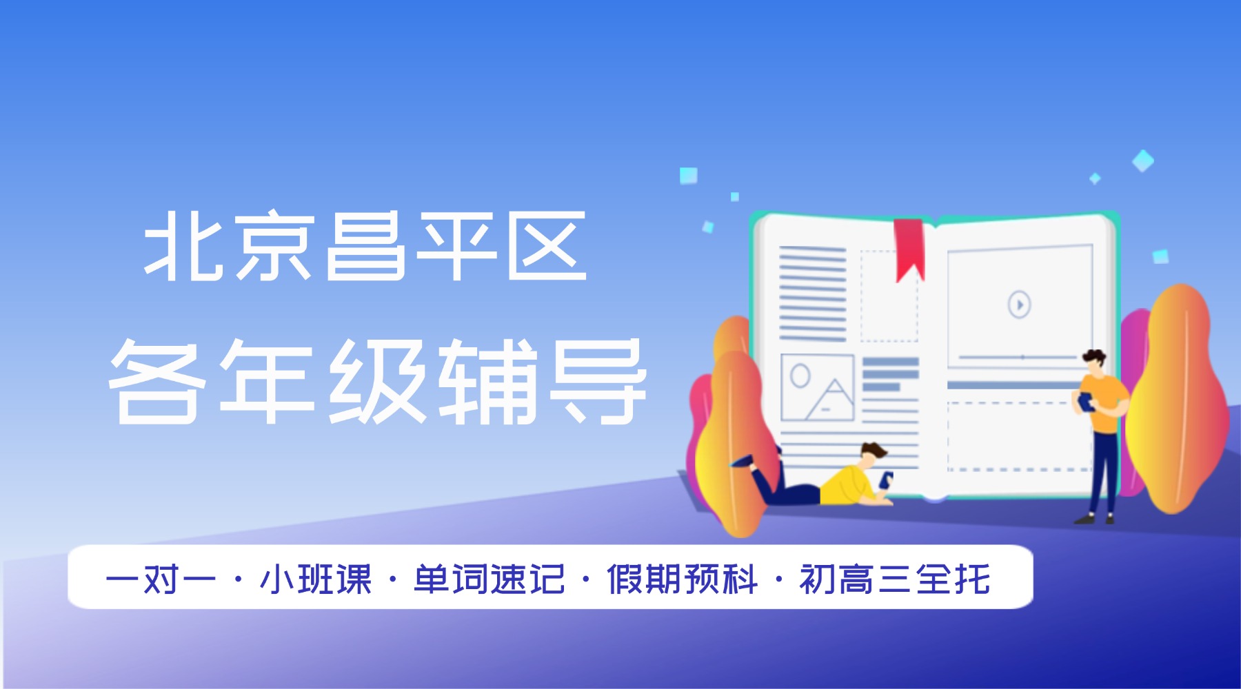 中高考K12教育培训试听课美团点评团购主图AIGC (7).jpg