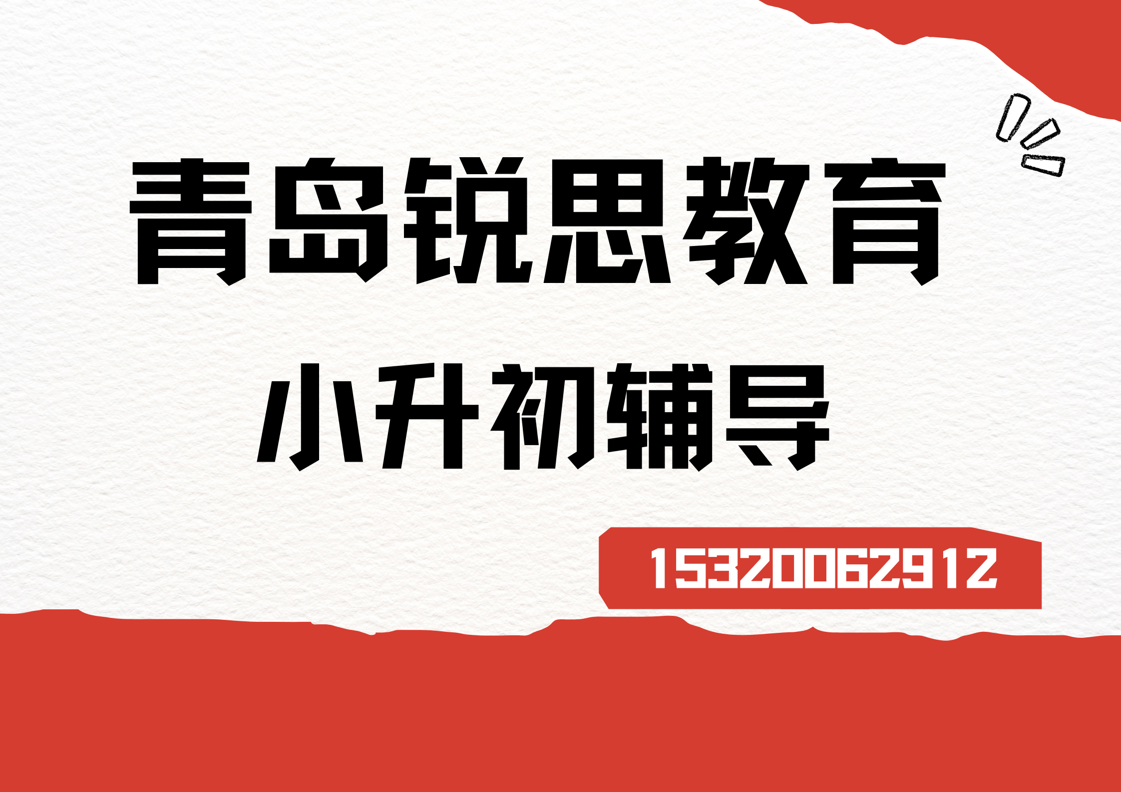 山东青岛小升初辅导机构有哪些，青岛新初一暑假补习收费标准