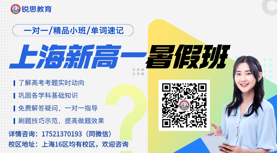 上海新高一暑假班_.png