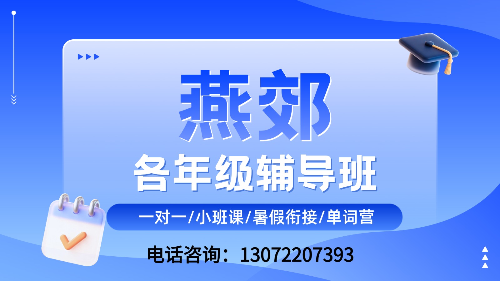 2026燕郊高中培训机构推荐：锐思教育——数学英语一对一、物理化学小班课，暑假集训精准提分