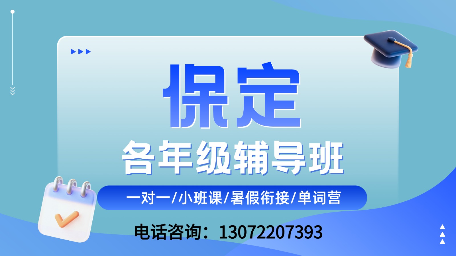 保定高中补习辅导班推荐：锐思教育——数学物理化学一对一、政史地小班课，暑假集训