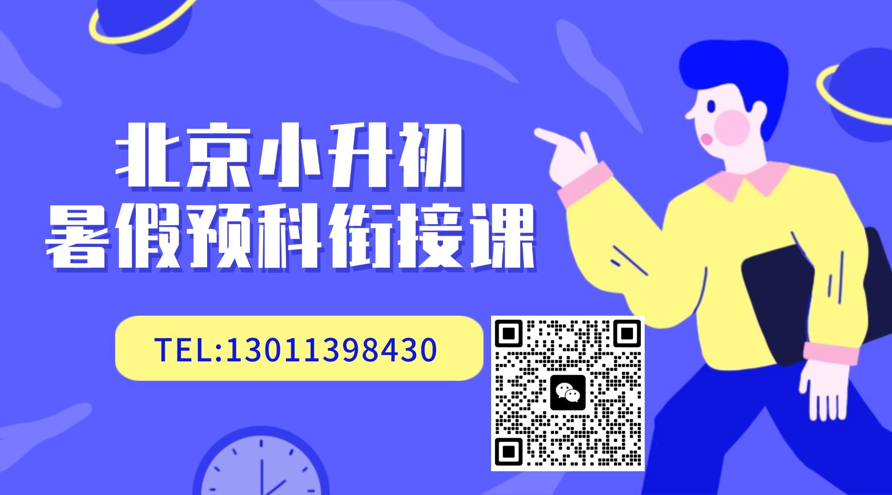 北京西城区小升初_新初一暑假预科课程推荐，4-8人精品小班课/一对一辅导