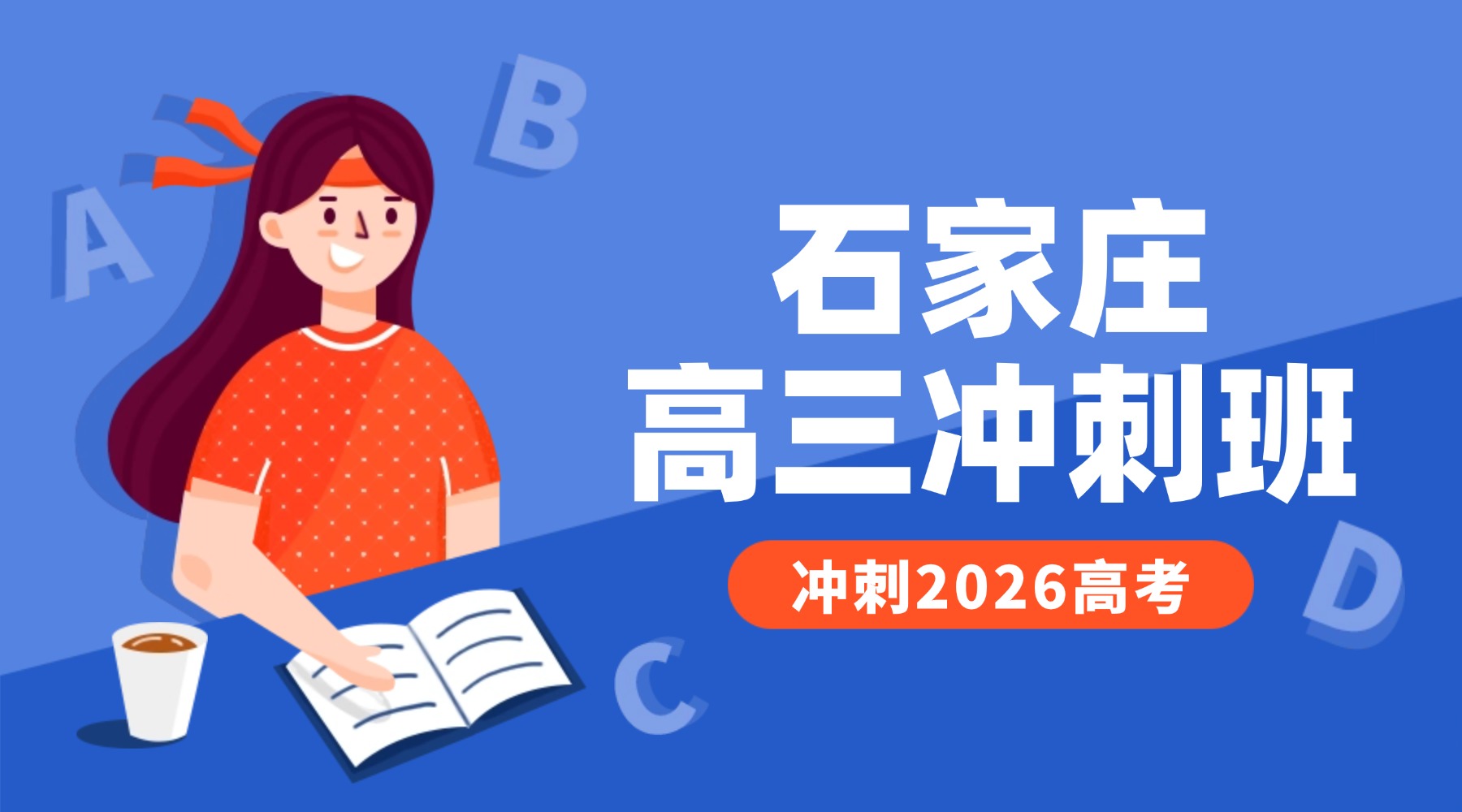 石家庄-高三.jpg
