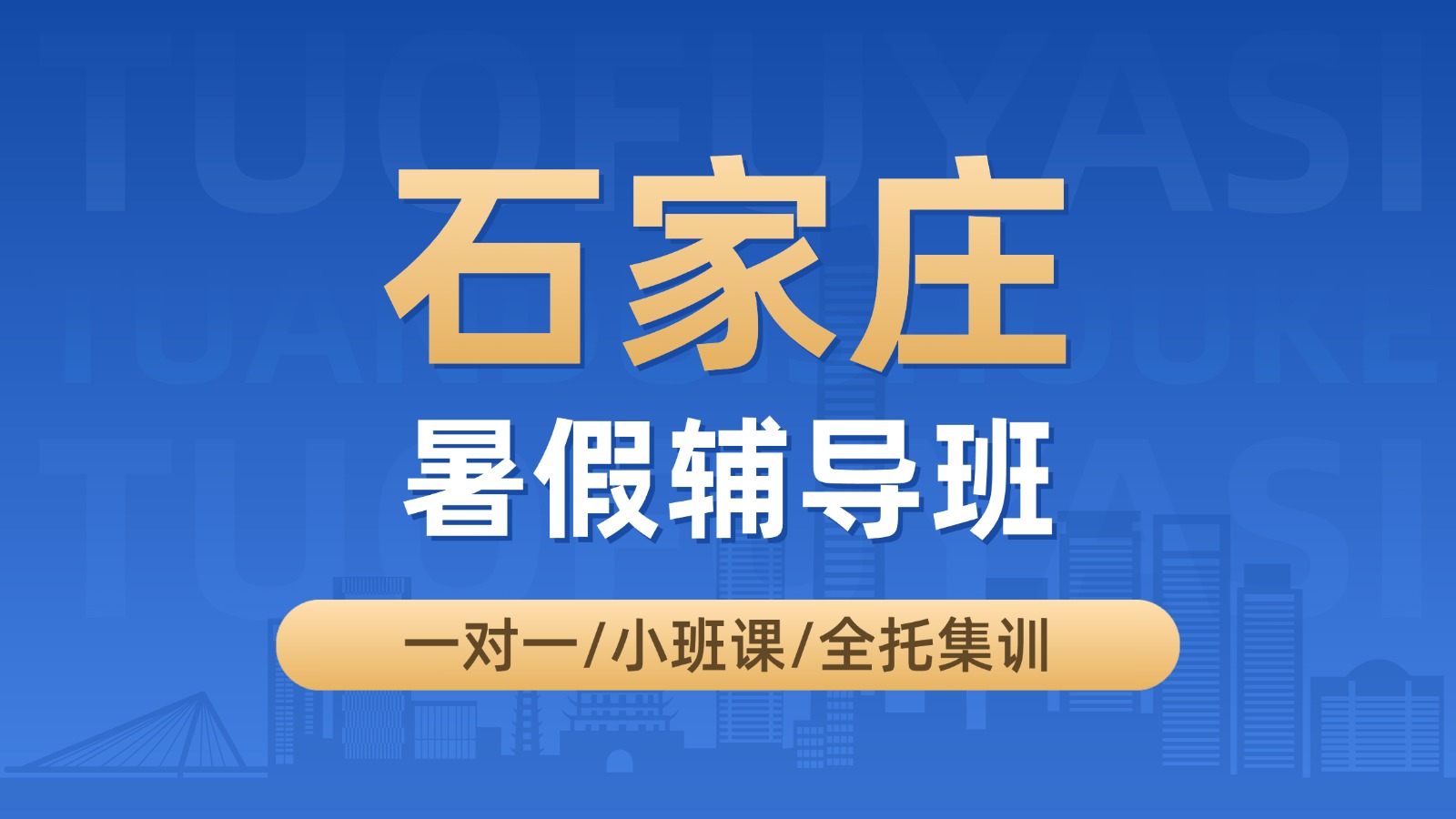 石家庄新初一/新初二/新初三暑假班推荐——锐思教育小班课，数学物理英语补习班助你暑期弯道超车