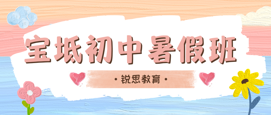 2026年宝坻区初一/初二/初三预科班收费多少，宝坻区锐思教育地址在哪儿