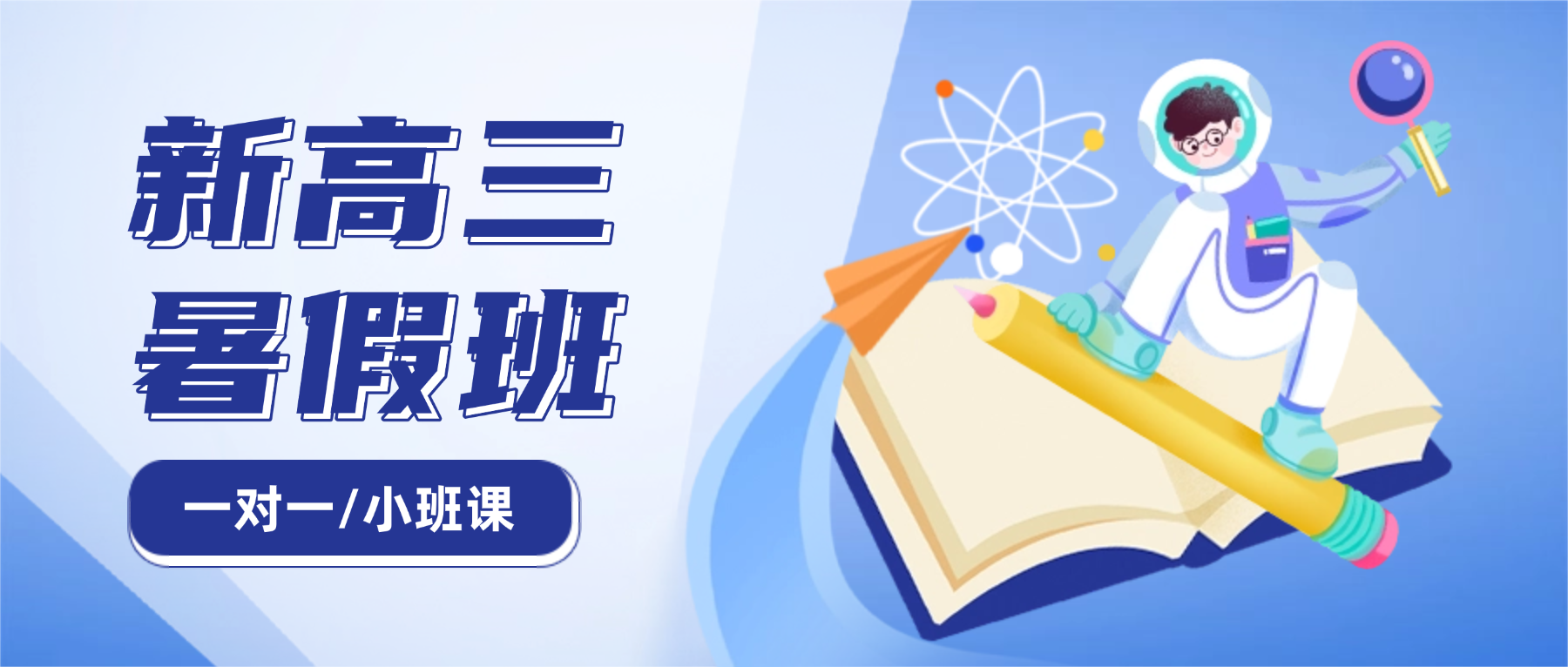 2026​天津河西新高三暑假班/一对一课后/课外辅导班/补课/补习机构哪家好