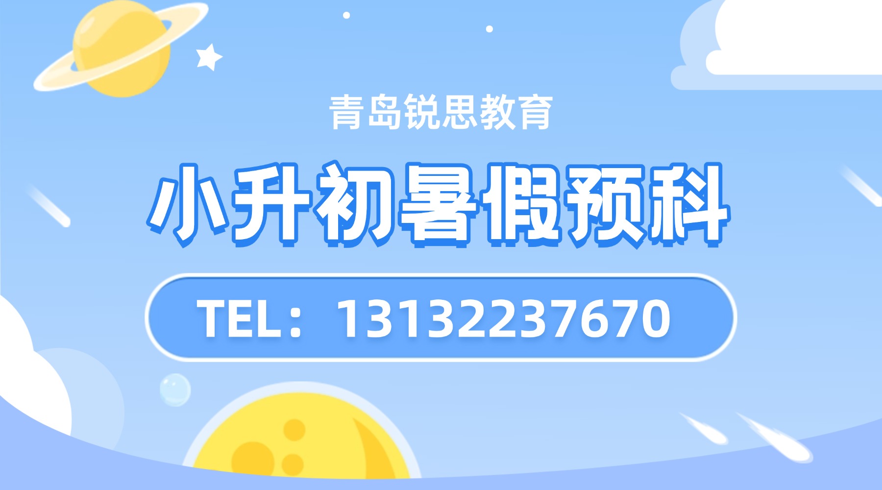 青岛-小升初.jpg