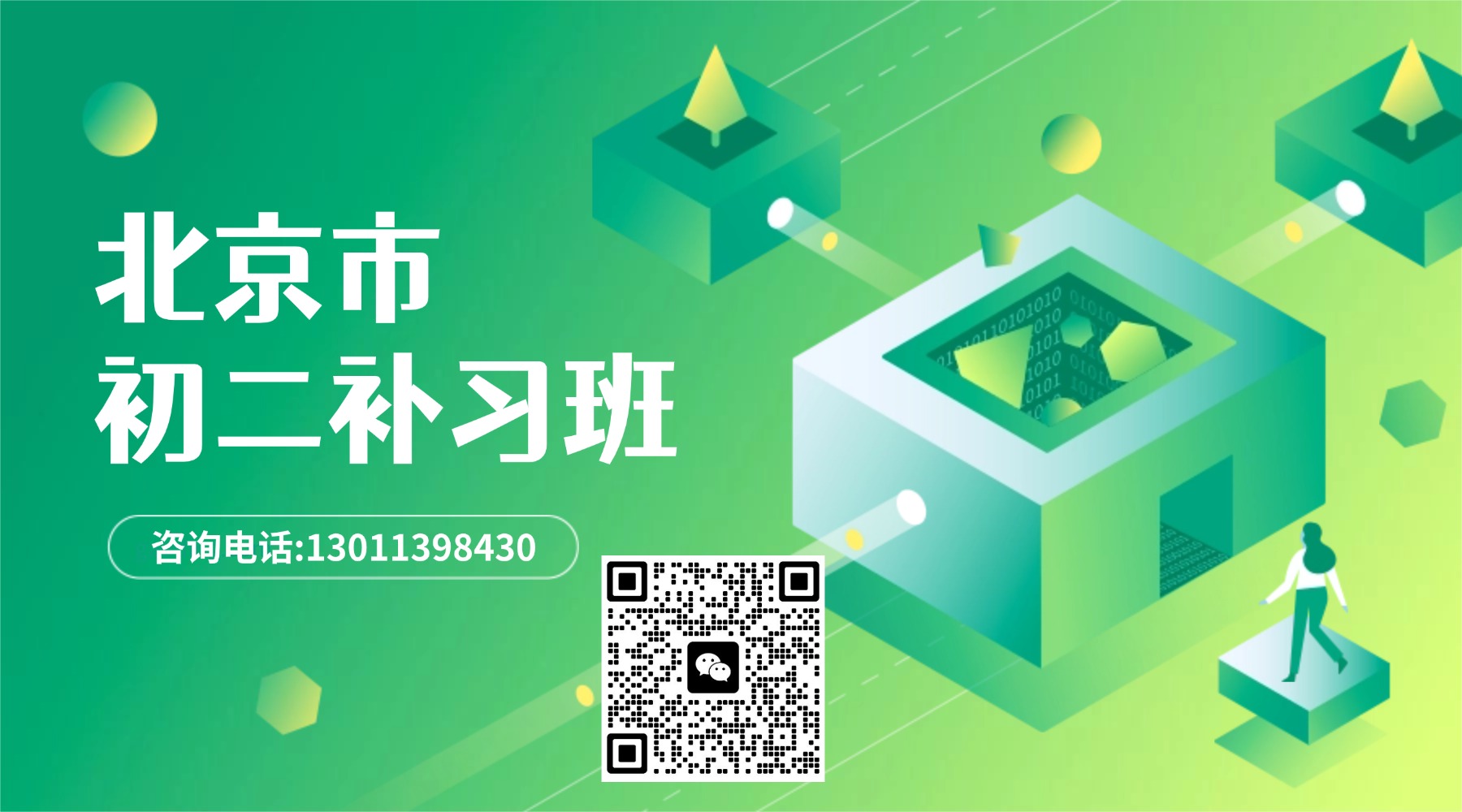 北京市海淀区初二辅导班推荐_新初三暑假预科班/初二地理生物会考补习/暑期全托班