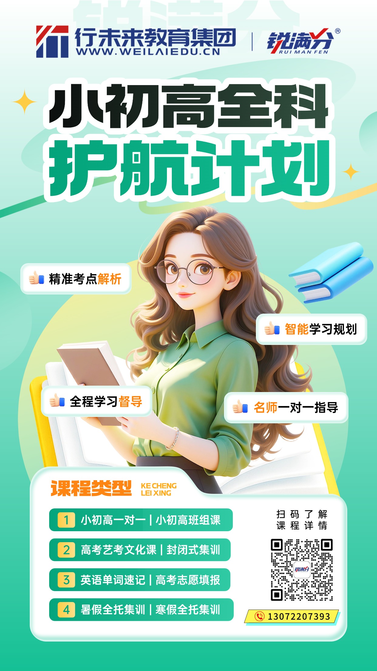 2026天津和平区初中补习班哪个好？初一初二补课机构推荐_初三考前一对一课外辅导推荐锐满分教育(4)
