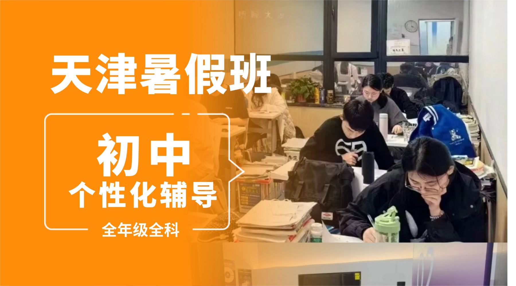 天津武清区新初一/新初二/新初三暑假班——锐思教育暑期集训营，数学物理英语小班课预科