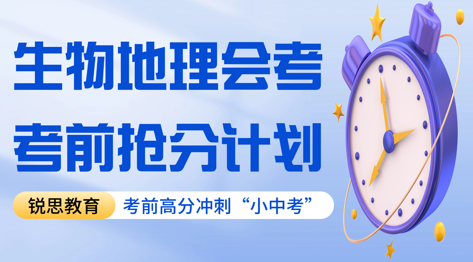 江西南昌生地成绩不理想？锐思教育“小中考”考前冲刺快速逆袭