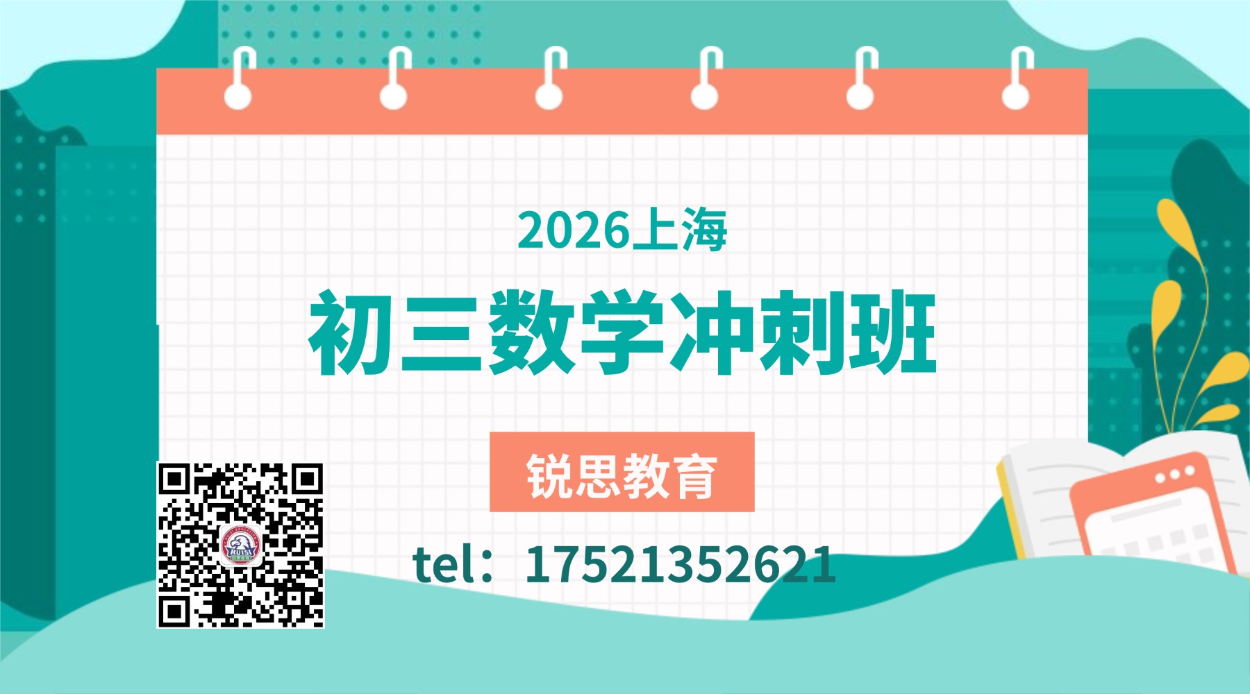 23考研课程招生banner横版海报.jpg