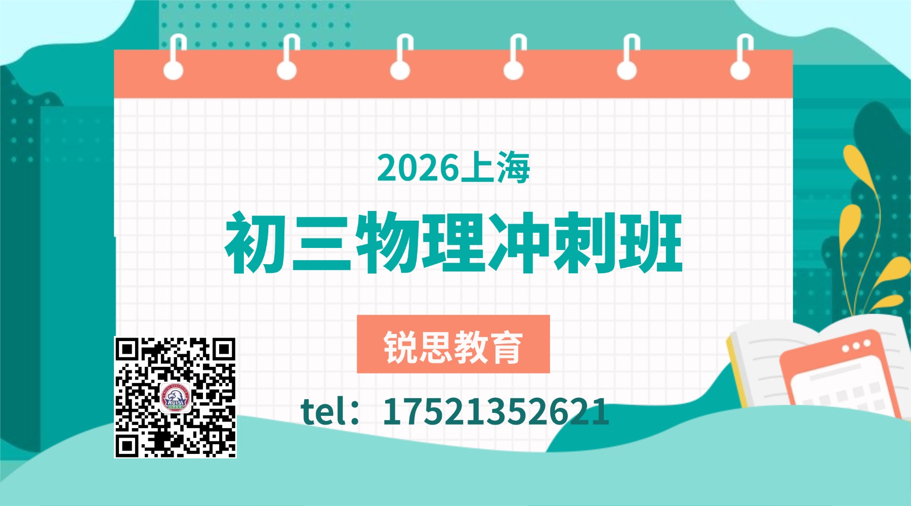 23考研课程招生banner横版海报 (2).jpg