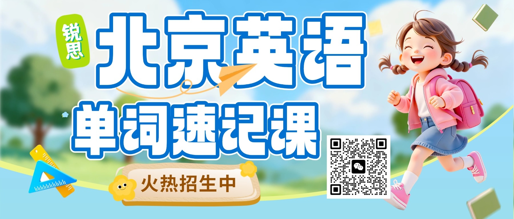 春季班教育培训招生宣传公众号首图.jpg
