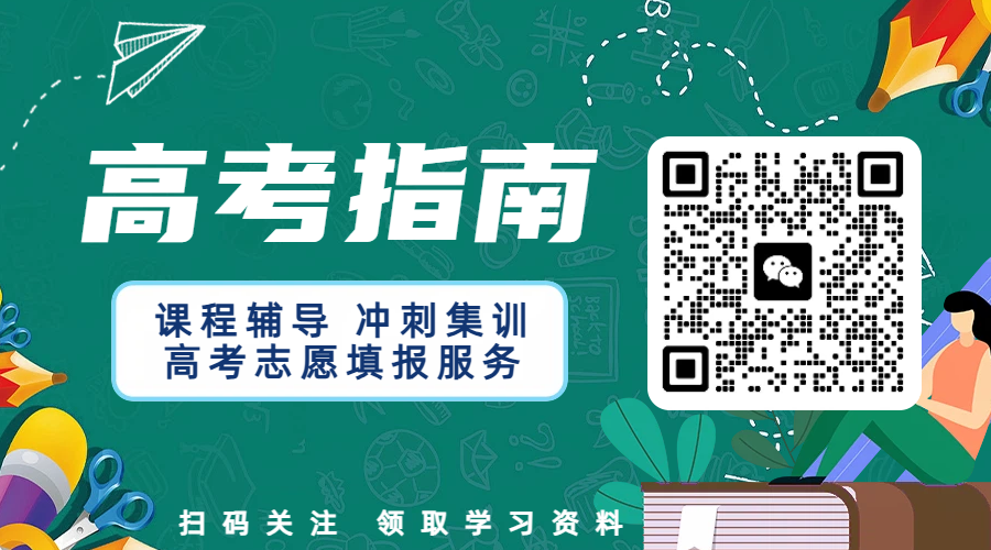 插画风高考指南横版公众号二维码.png