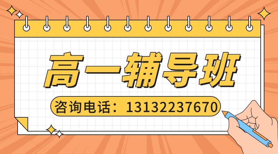 北京市海淀区高一课后辅导班推荐_数学英语物理等科目均有/暑假班/周末班