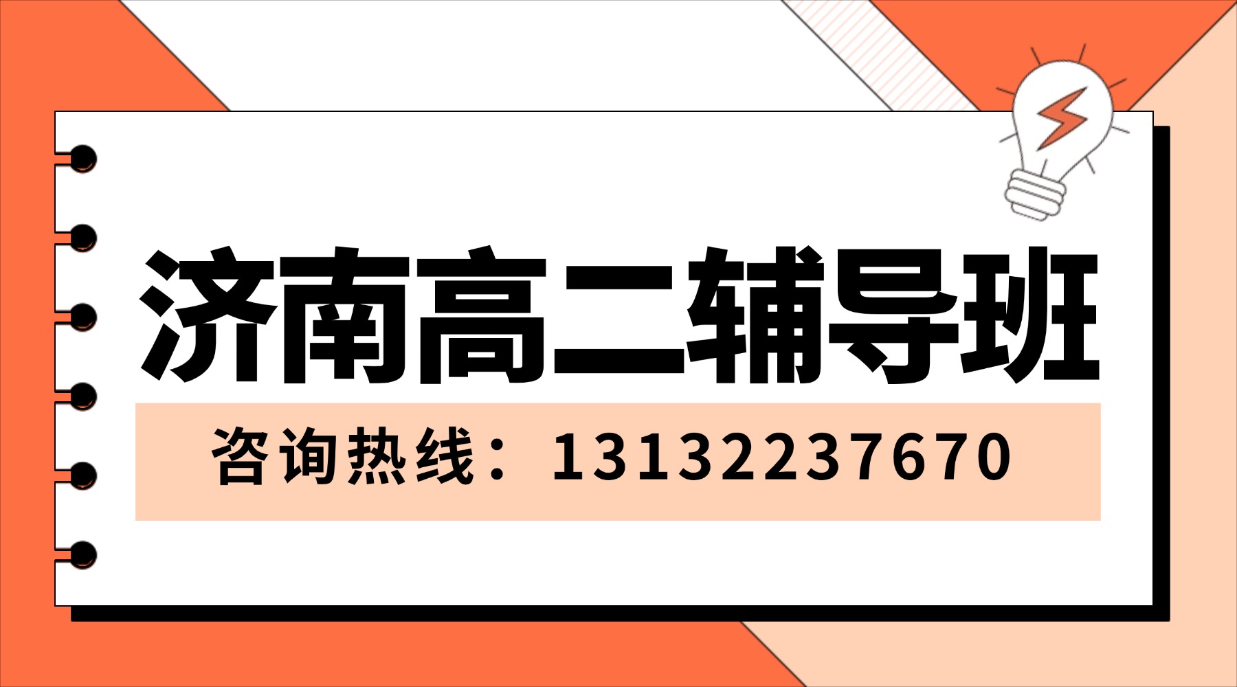 济南市高二暑假班哪家好？吃住学一体全封闭管理模式，小班课/上课地址/课程形式