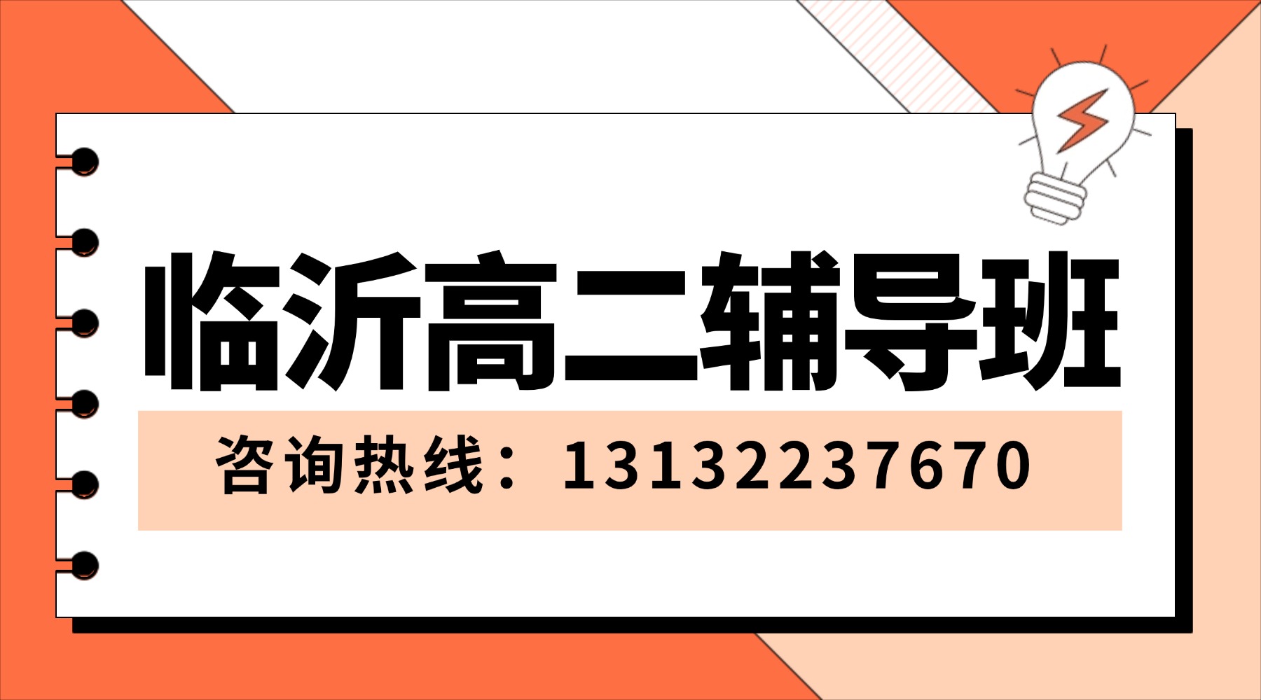 临沂兰山区新高三暑假班推荐！1对1个性化辅导/定制小班课/全托全封闭机构
