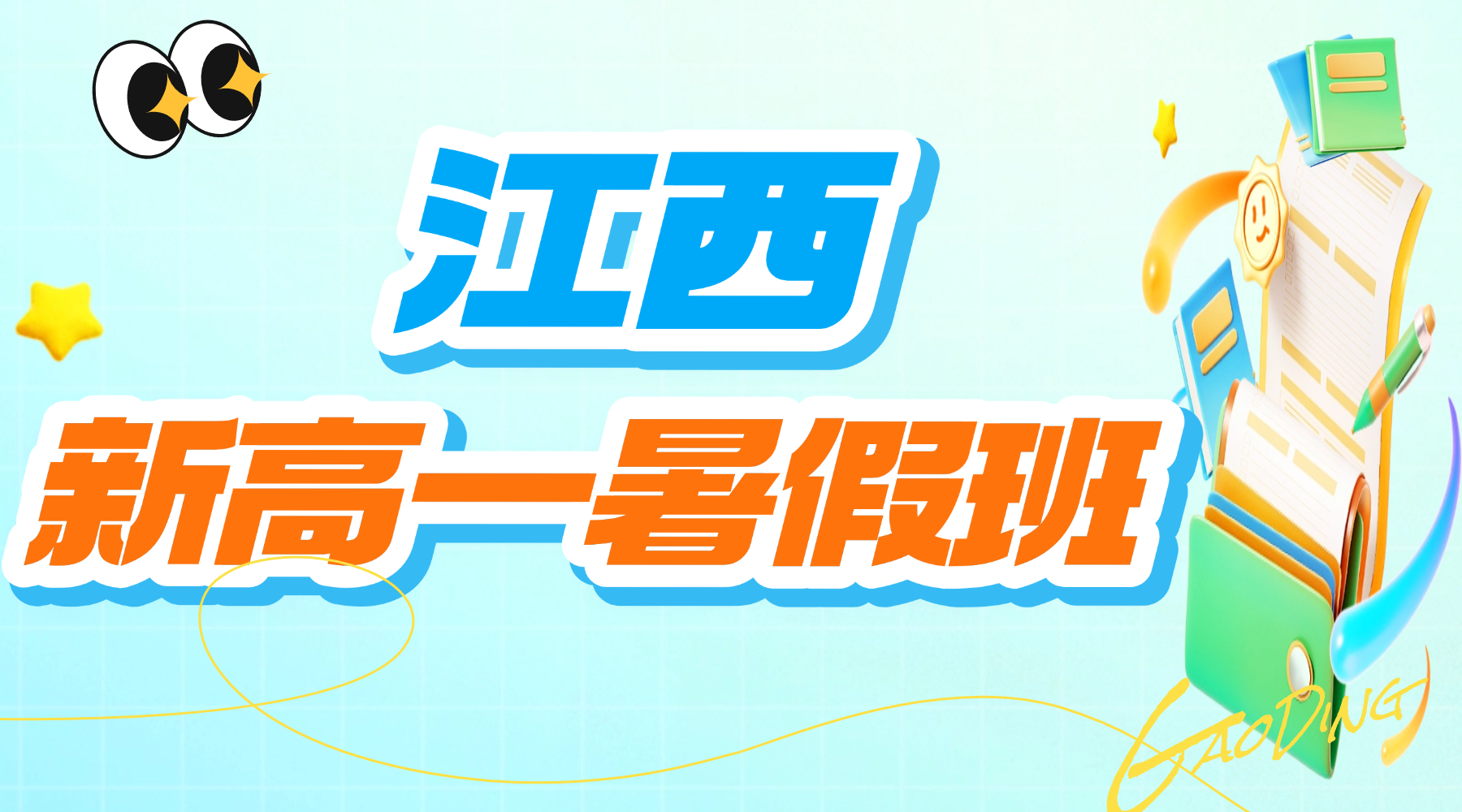 江西萍乡新高一暑假怎么规划学习？锐思教育暑假班夯实各科基础