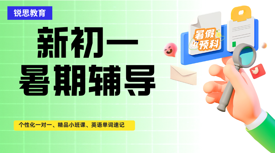 26年上海杨浦区初中/新初一数学/英语暑假辅导班：数学有理数运算・语文文言文默写・英语时态语法，锁定新初一月考核心
