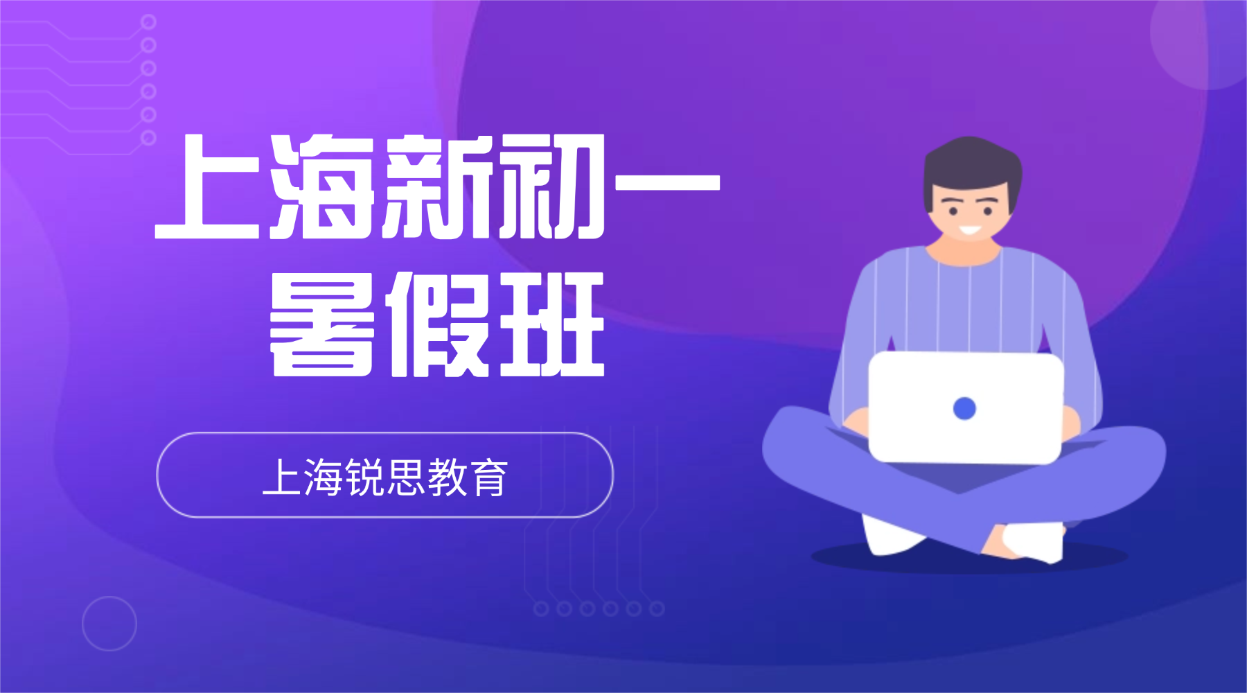26年上海宝山区初中/新初一英语/数学暑假开班：数学几何+英语完型+语文阅读理解覆盖，衔接暑假关键时间