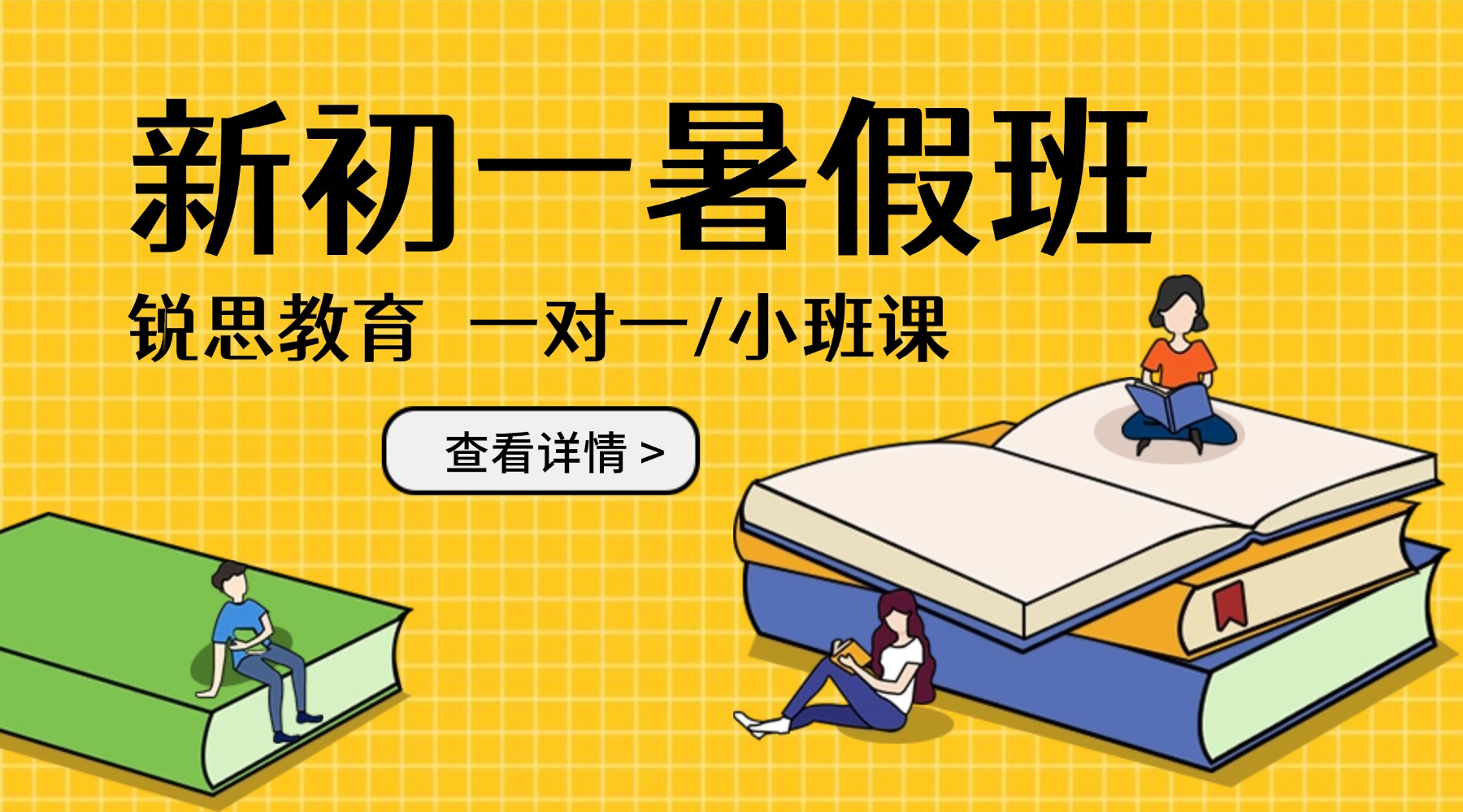 2026年青岛黄岛区六升七/小升初暑假班开启报名！一对一/小班课