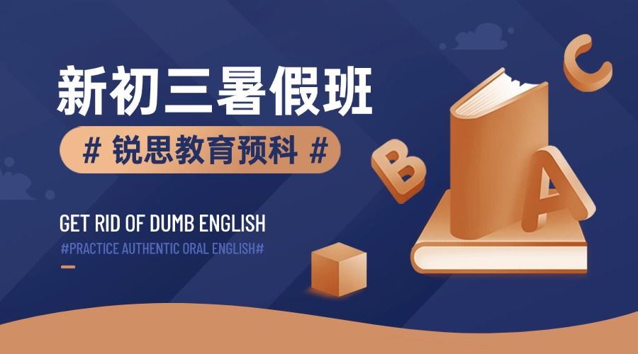 2026年青岛崂山区新初三_八升九暑假预科辅导班推荐！哪家效果好？