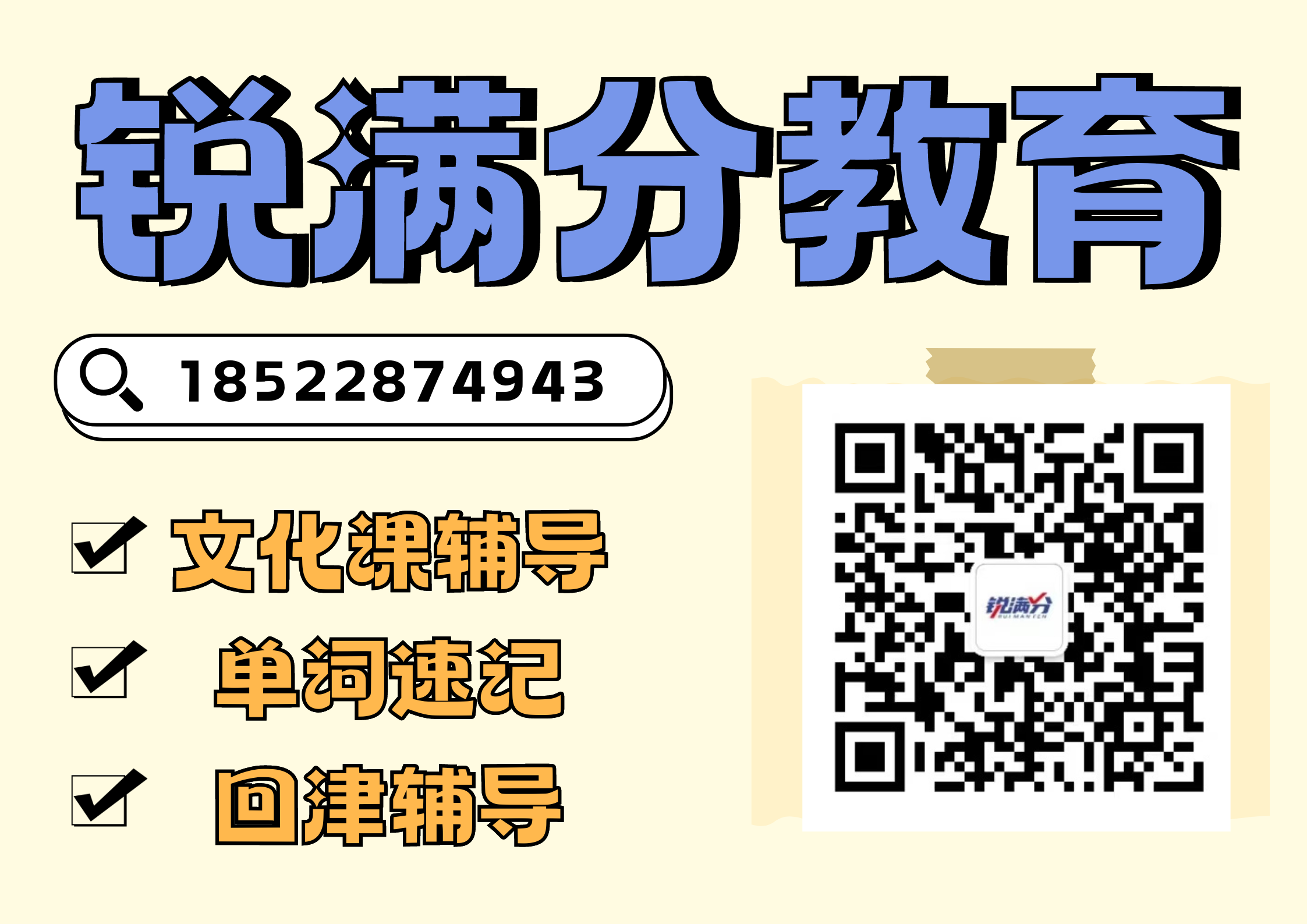 天津河东高三艺考文化课集训营推荐_河东锐满分教育艺考文化课补习机构(4) 廊坊初中补习哪家好,廊坊锐满分教育初一/初二/初三辅导机构在哪(4)