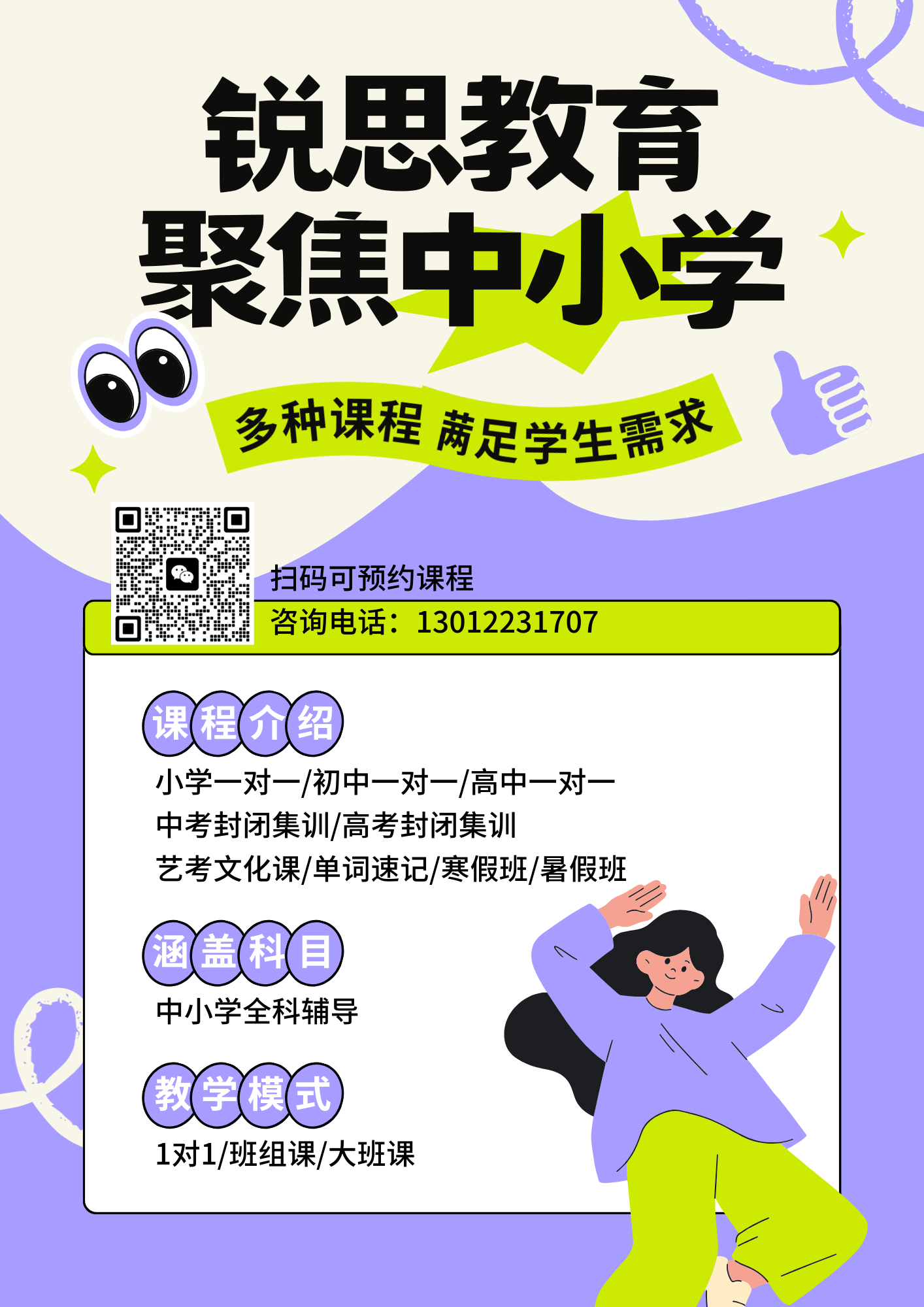 2026年秦皇岛新高一暑假托管班推荐,秦皇岛锐思教育高一暑假班收费多少钱(图6)