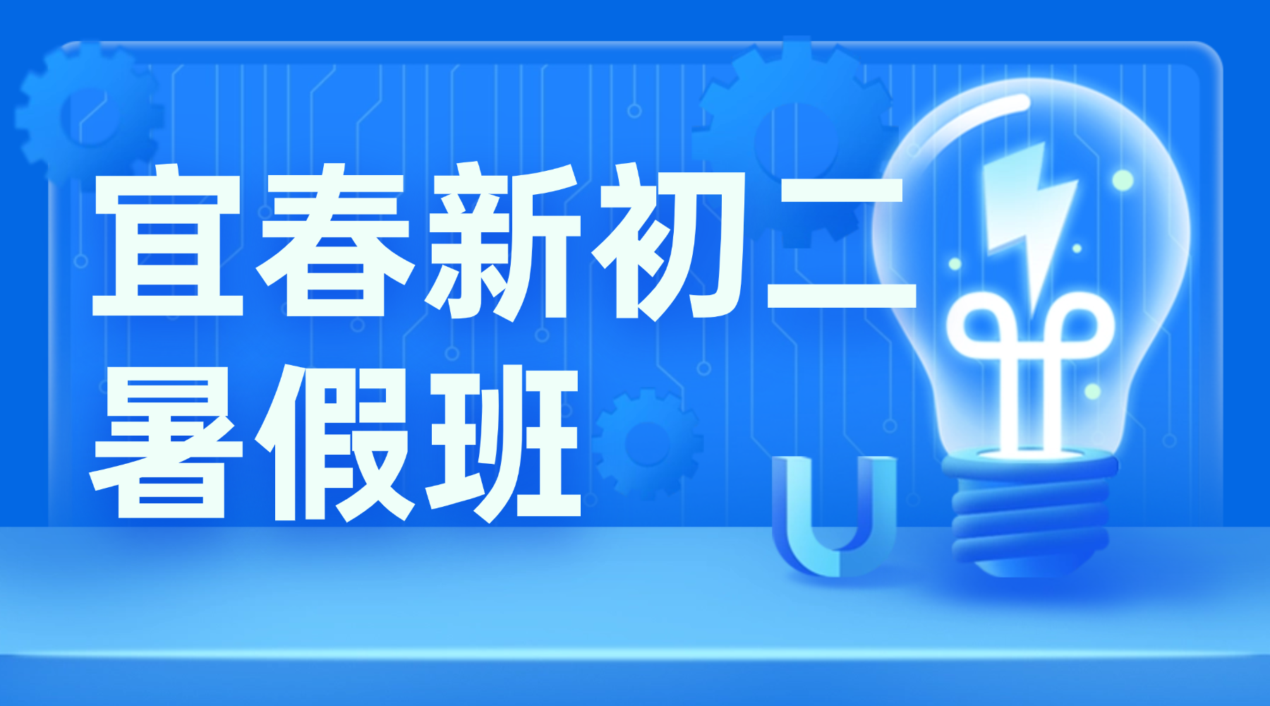 26年江西宜春袁州区初中新初二/七升八全科常规衔接班｜复盘初一重难点 预习初二新课平稳度过分水岭