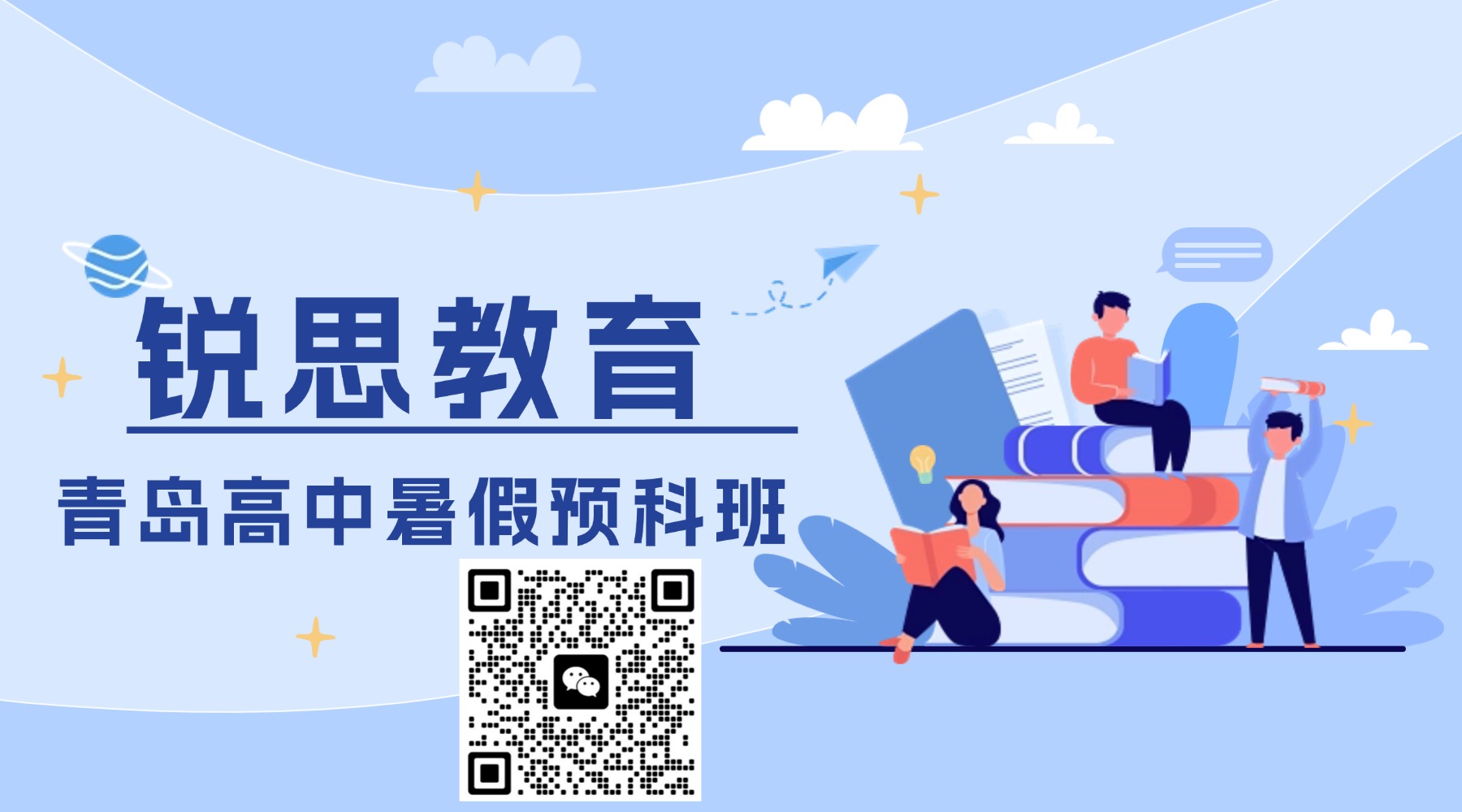 2026年青岛市黄岛区高一高二高三_高中暑假班哪家好?全托封闭课程推荐(图1) 青岛-高中暑假.jpg