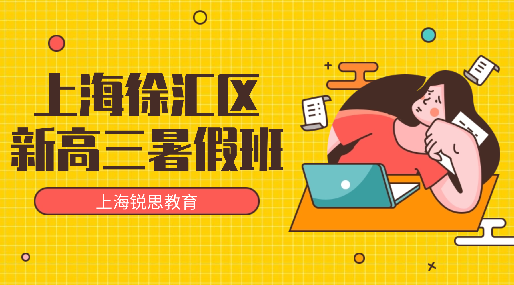 2026年上海徐汇区高中/新高三/高二升高三数学/英语/物理暑假全托集训：函数导数+电磁感应突破，全科衔接等级考冲刺