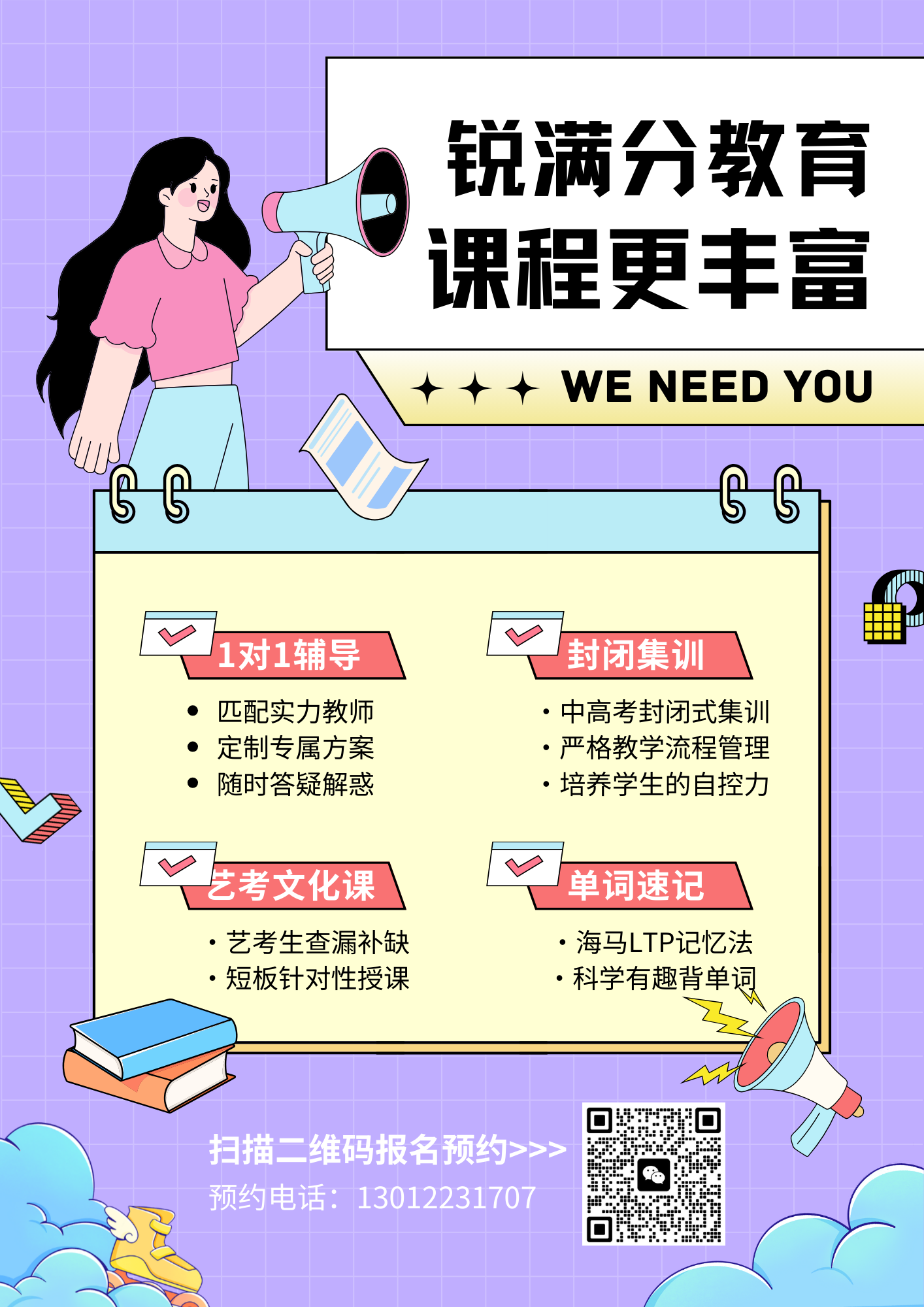 2026年济南新高一预科班咨询电话，济南锐思新高一/新高二/新高三暑假班推荐(图5)