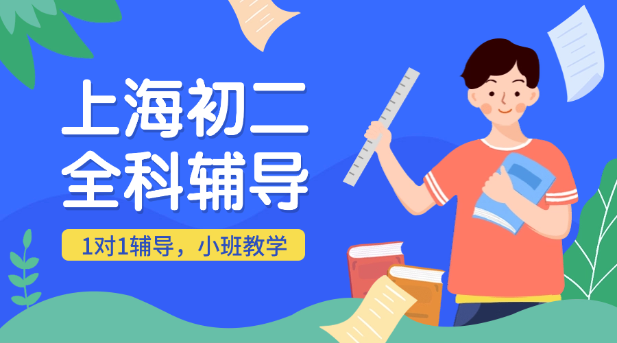26年上海杨浦区初中/新初二/新八年级数学/英语/化学暑假专项补弱：全等三角形・一次函数・原子入门，衔接中考领跑新学期